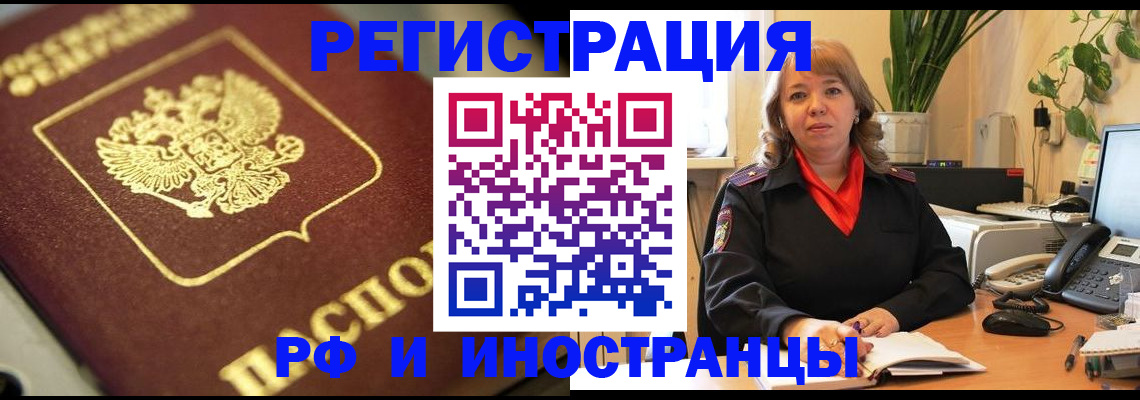 прописка для работы в Коле