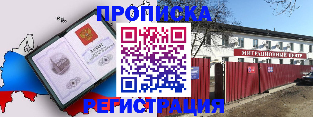прописка паспорт в Коле