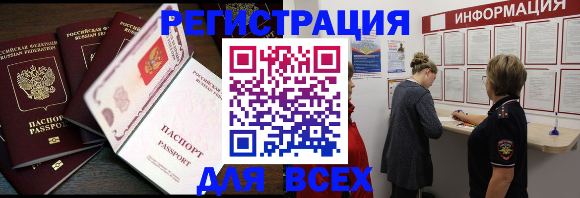 временная регистрация поиск в Коле