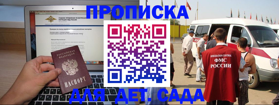 временная регистрация для всех в Коле